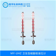 衛(wèi)生型磁翻板液位計(jì)